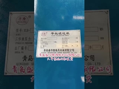 রাবার প্রেস মেশিন